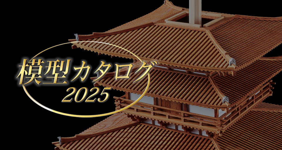 模型カタログオンライン2025 メイクアップ | DeAGOSTINI