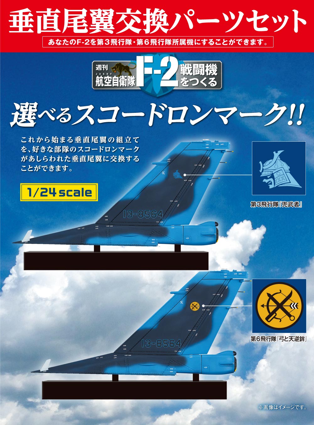 航空自衛隊F-2戦闘機 垂直尾翼交換パーツ2種＋台座セット