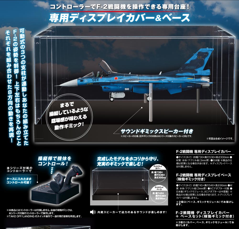 F-2戦闘機 カバー＋ベースセット（稼働ギミック付き） | DeAGOSTINI 