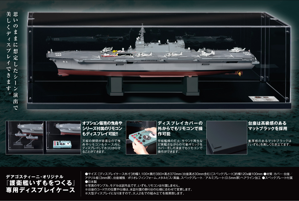 未使用 デアゴスティーニ 戦艦ヤマトディスプレイケース - 模型/プラモデル