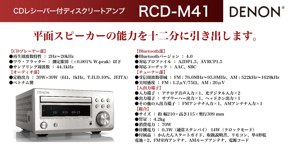 クリアサウンズS08＆DENON RCD-M41アンプセット