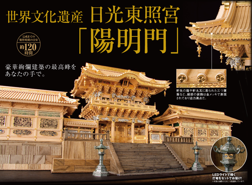 東照宮 陽明門 木製模型 40分の1 小林工芸 - 模型製作用品