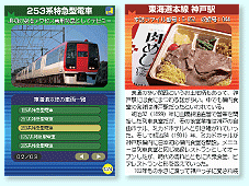テイクアウト！DSシリーズ 1 鉄道データファイル 特別版
