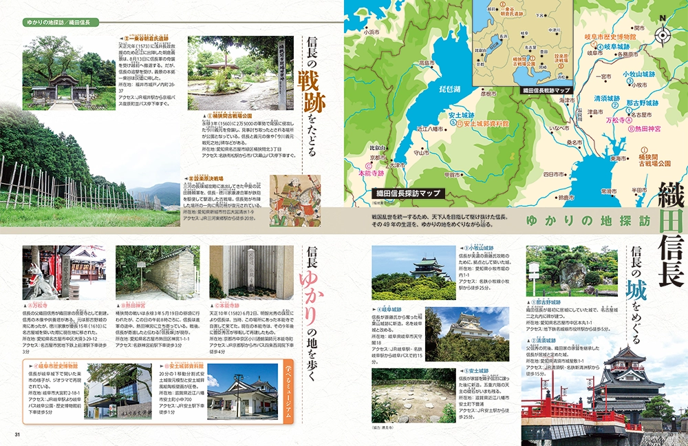 ゆかりの地探訪