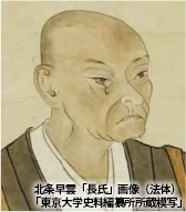 伊勢宗瑞（北条早雲）