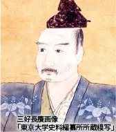 三好長慶