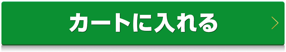注文内容を確認する >