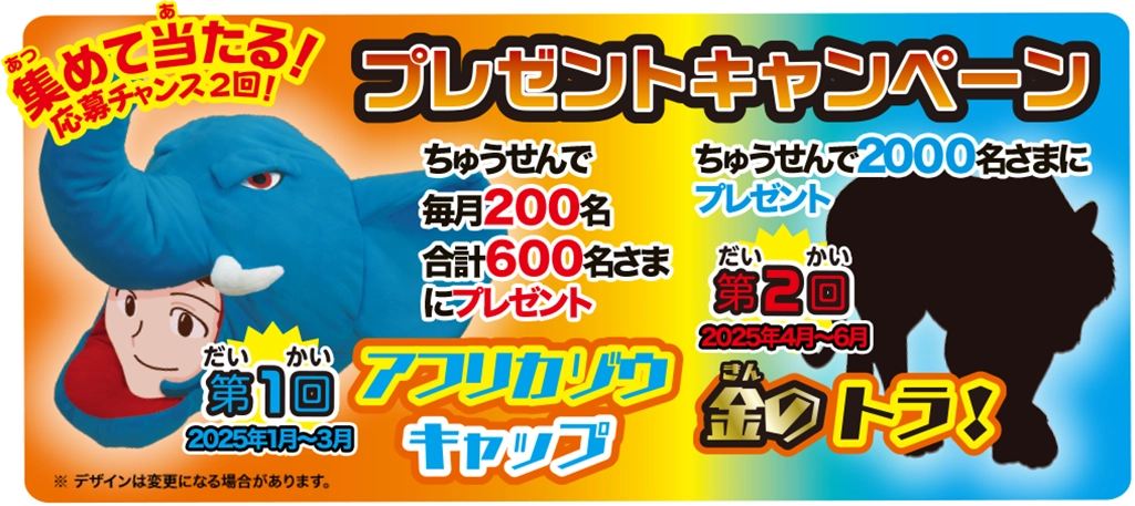 集めて当たる！ プレゼントキャンペーン 5ヶ月連続！抽選で毎月100名、 合計500名さまにプレゼント！ ゴリブルオリジナルキャップ [応募期間] 2024年12月～2025年4月（計5回）