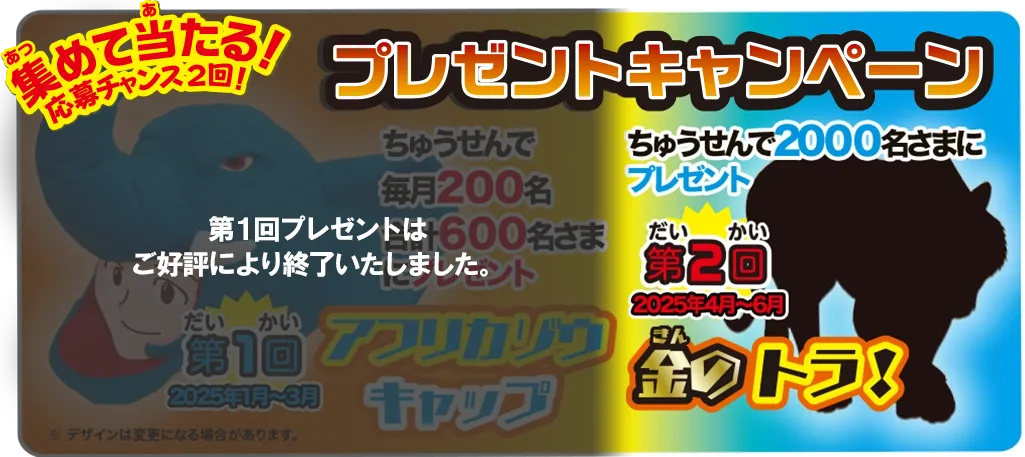 集めて当たる！ プレゼントキャンペーン 5ヶ月連続！抽選で毎月100名、 合計500名さまにプレゼント！ ゴリブルオリジナルキャップ [応募期間] 2024年12月～2025年4月（計5回）