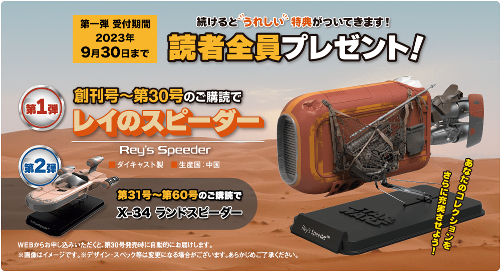 読者全員プレゼント