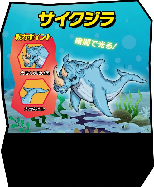 サイクジラ