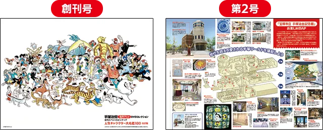 見どころ 復刻ピンナップ 手塚治虫記念館お楽しみMAP