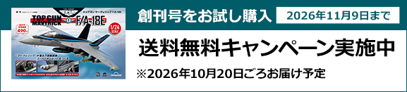 創刊号をお試し購入