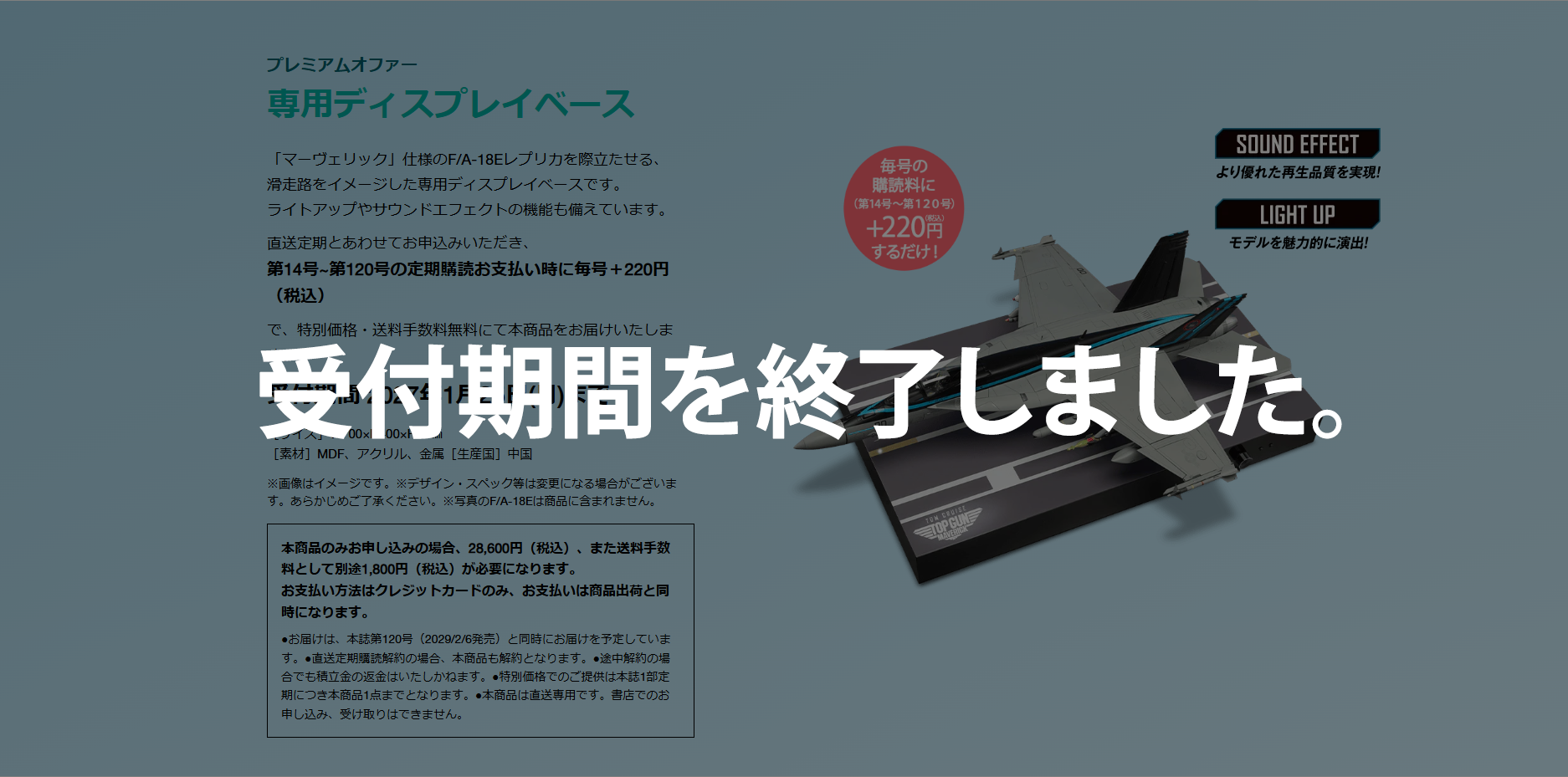 受付期間を終了しました。