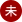 未