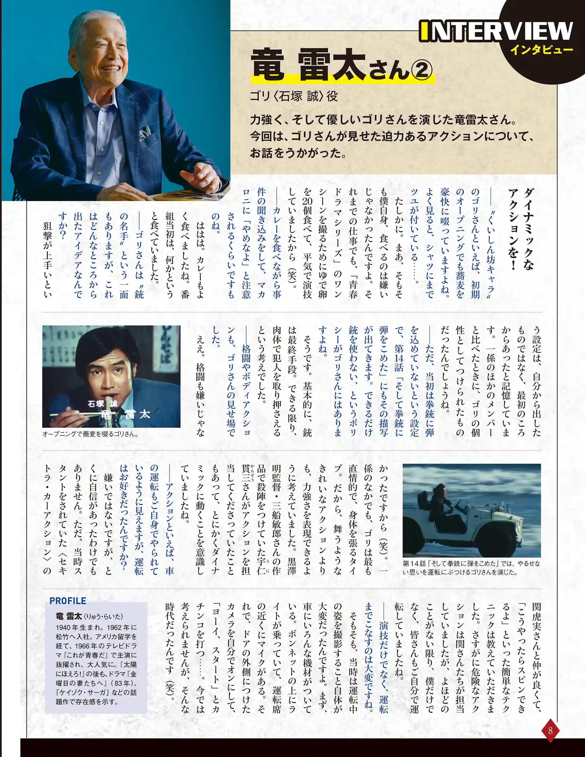 インタビュー