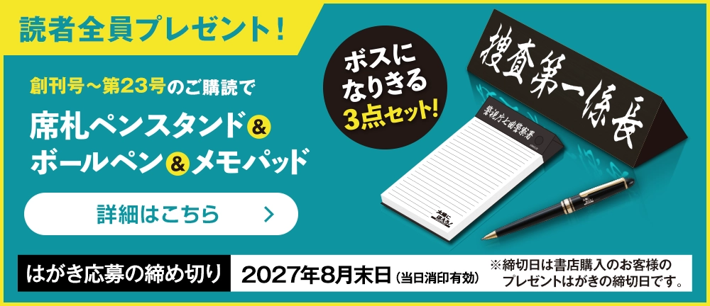 読者全員プレゼント！