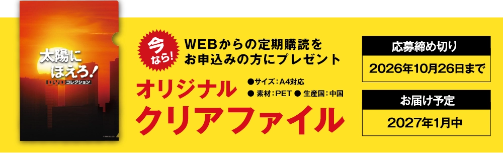 WEBからの定期購読をお申し込みの方にプレゼント！
