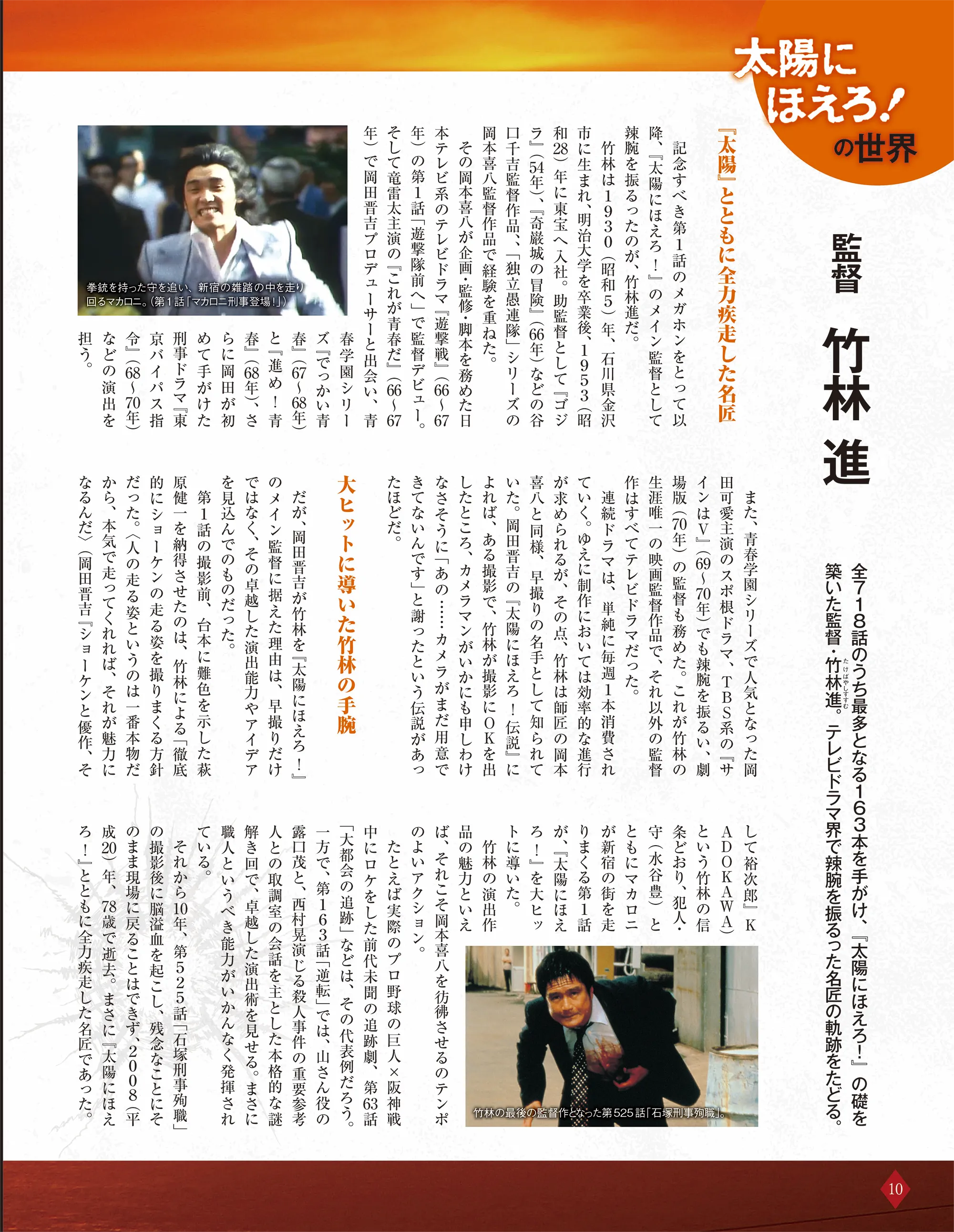 太陽にほえろ！の世界