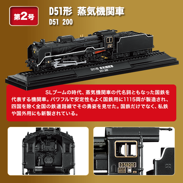 鉄道車両 金属モデルコレクション　第9号