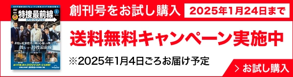 創刊号送料無料キャンペーン