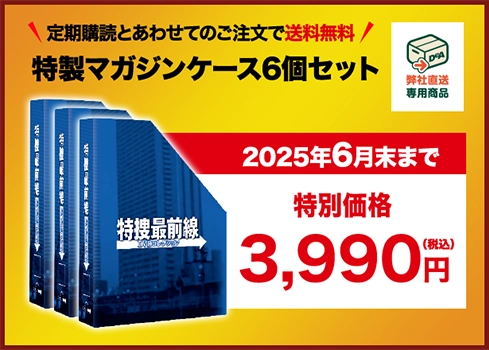 今だけお得なまとめ買い！特製マガジンケースセット 