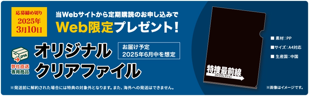 Web限定プレゼント　オリジナルクリアファイル