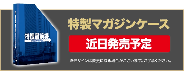 特製マガジンケース 