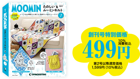 創刊号特別価格499円10%消費税込 第2号以降通常価格1,599円+税