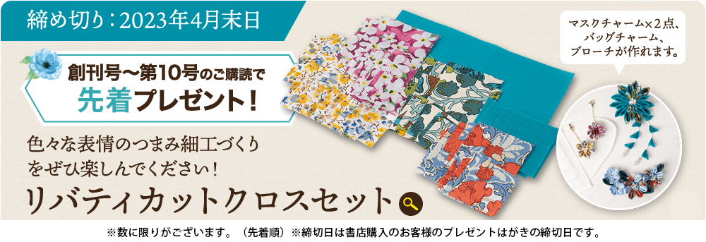 先着プレゼント！