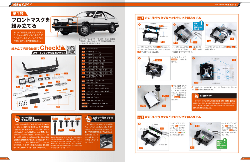 週刊 スプリンタートレノ AE86 シリーズトップ