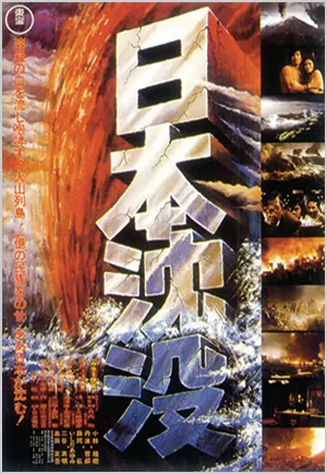 日本沈没