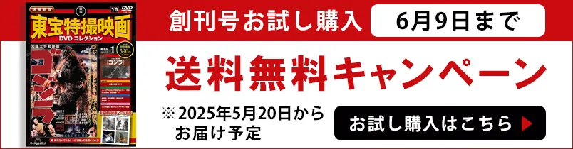 創刊号をお試し購入送料無料キャンペーン実施中 お試し購入してみる