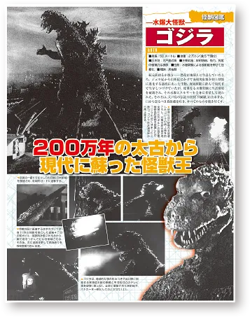 怪獣図鑑