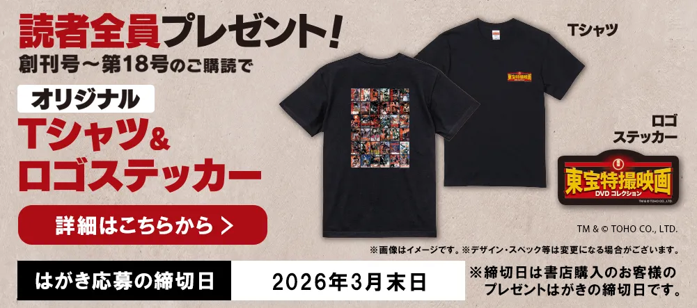 読者全員プレゼント　オリジナルTシャツ＆ロゴステッカー