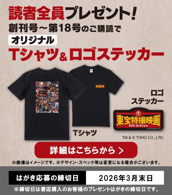 読者全員プレゼント　オリジナルTシャツ＆ロゴステッカー