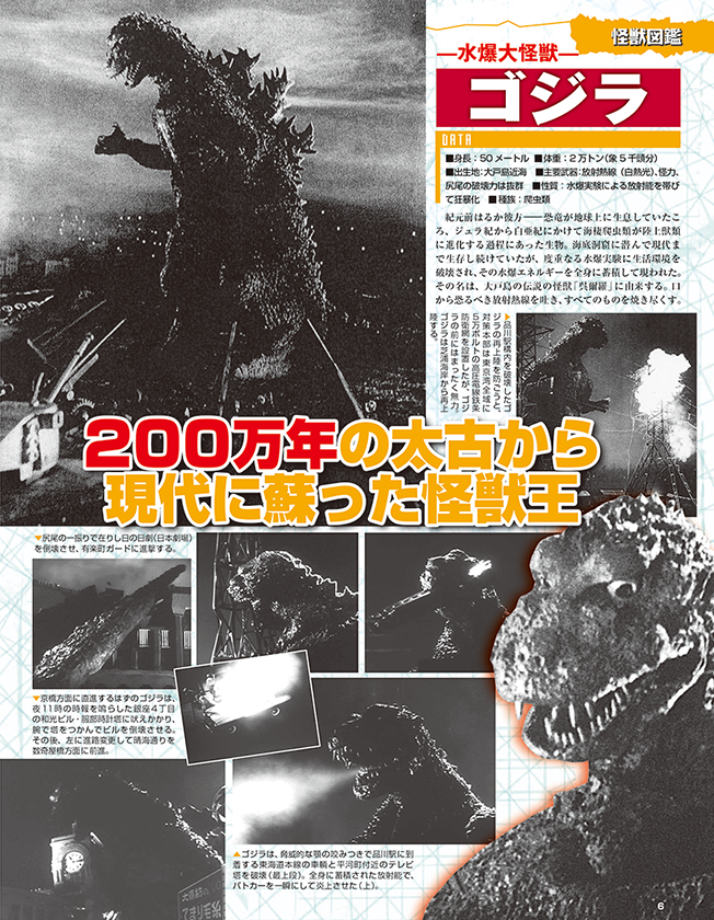 隔週刊 増補新版 東宝特撮映画DVDコレクション