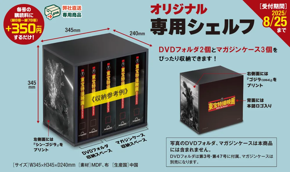 オリジナル専用シェルフ