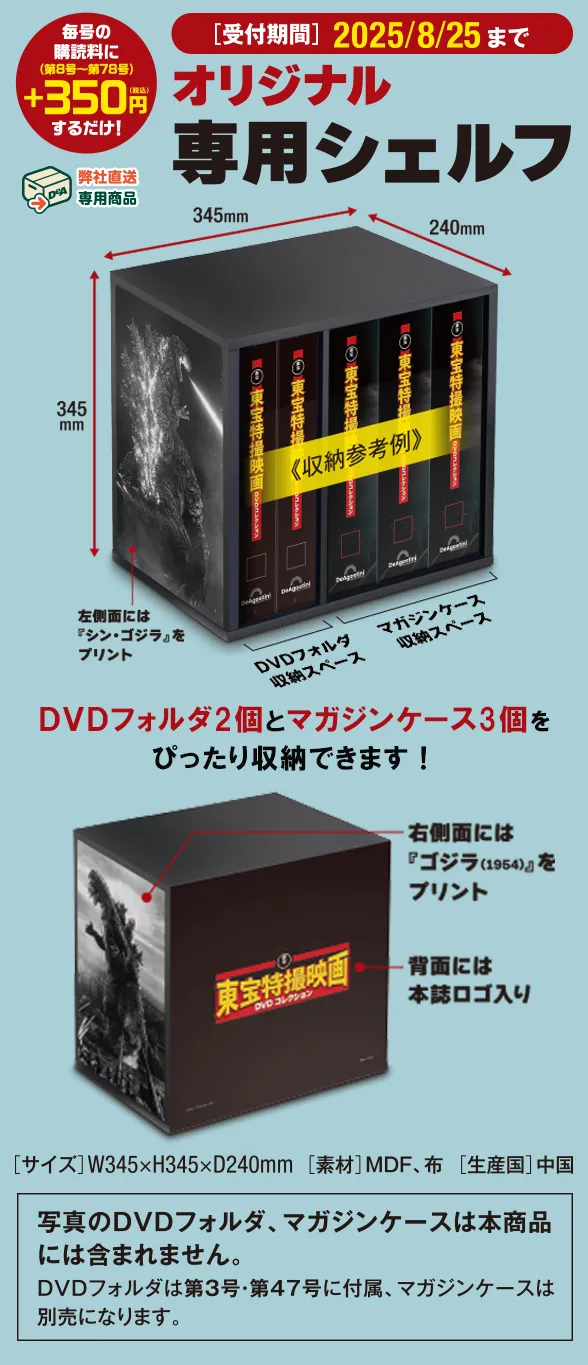 オリジナル専用シェルフ