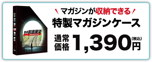 特製マガジンケース 