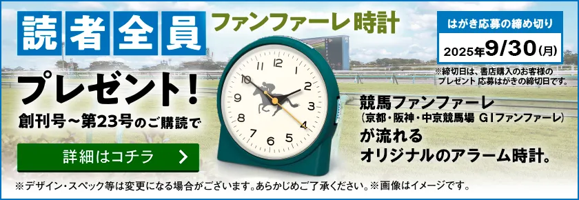 読者全員プレゼント