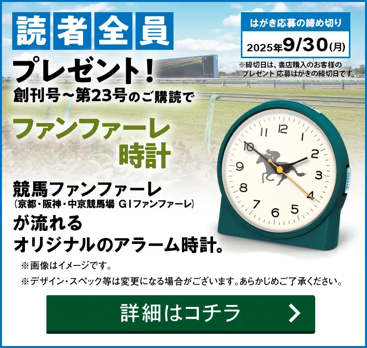 読者全員プレゼント