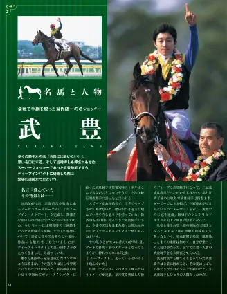 名馬と人物