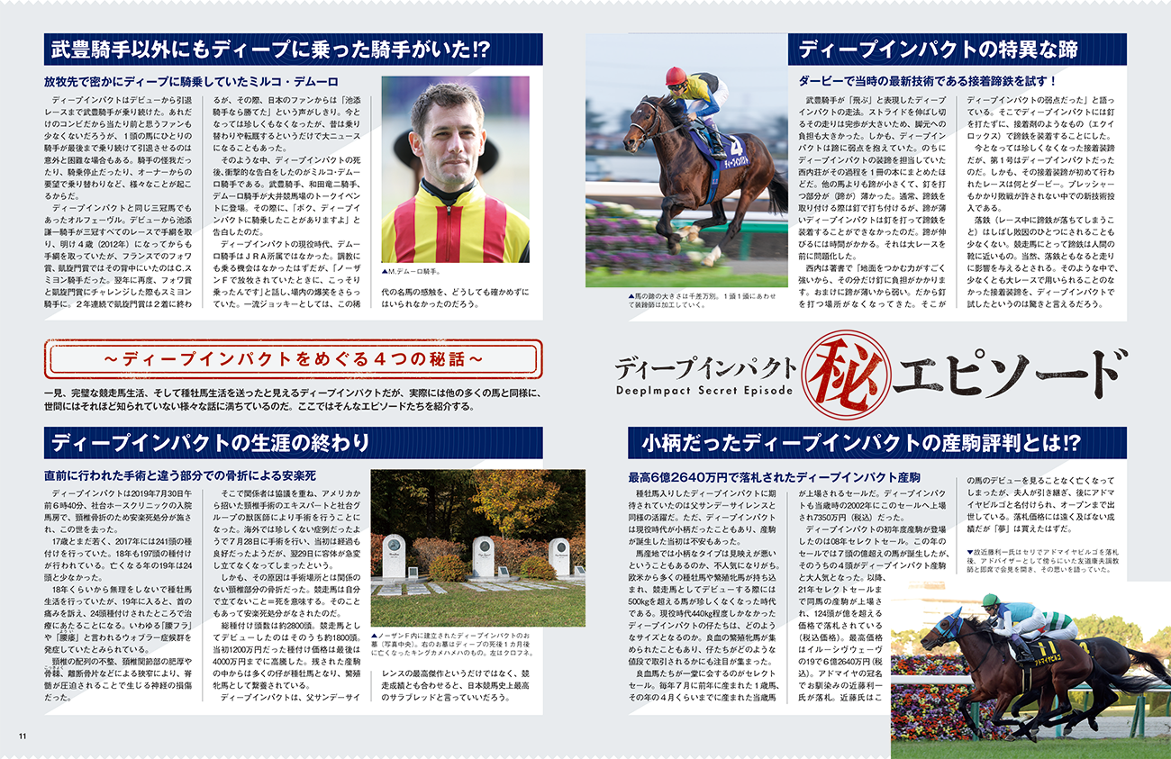 隔週刊 日本の名馬・名勝負 | デアゴスティーニ・ジャパン