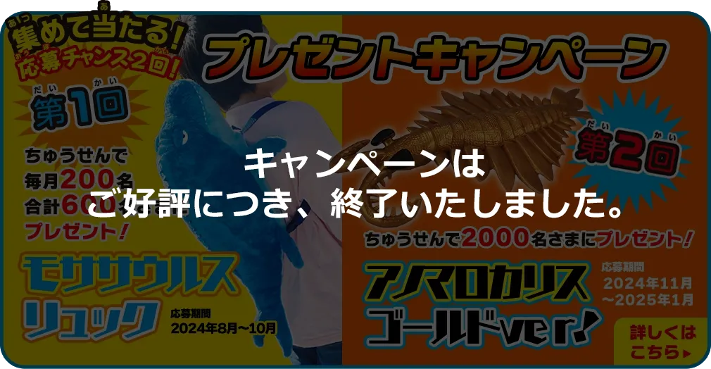 集めて当たるプレゼントキャンペーン