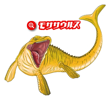 モササウルス