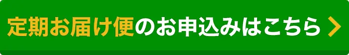 定期購読お申し込みはこちら