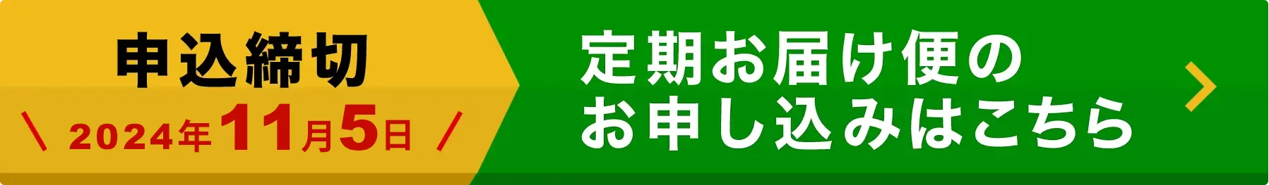 定期購読お申し込みはこちら