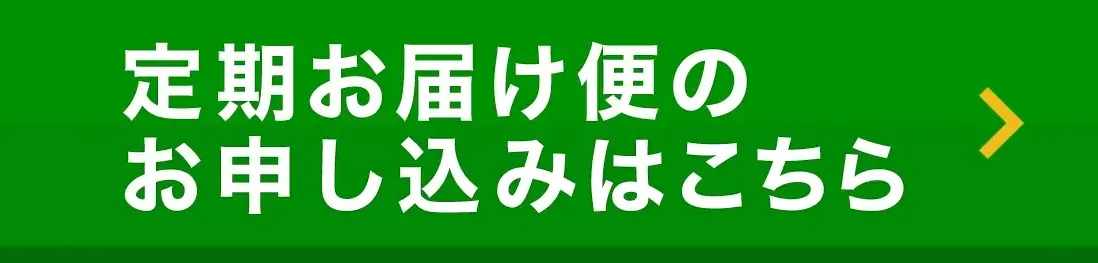 定期購読お申し込みはこちら