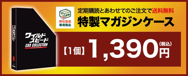 特製マガジンケース 